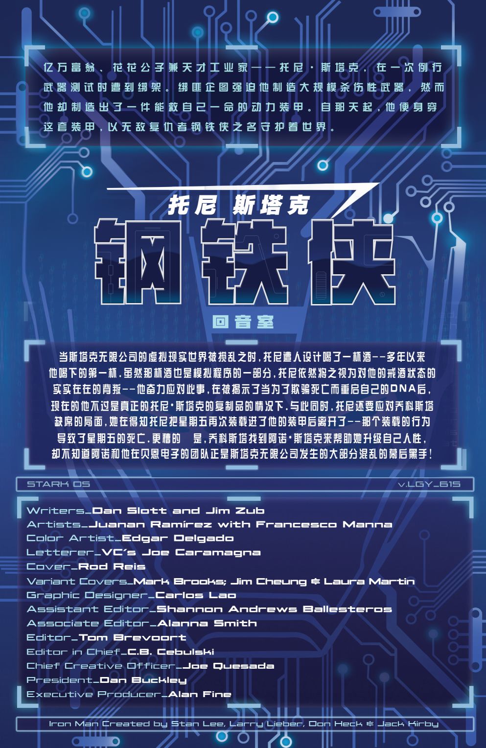 托尼·斯塔克：钢铁侠第15话图