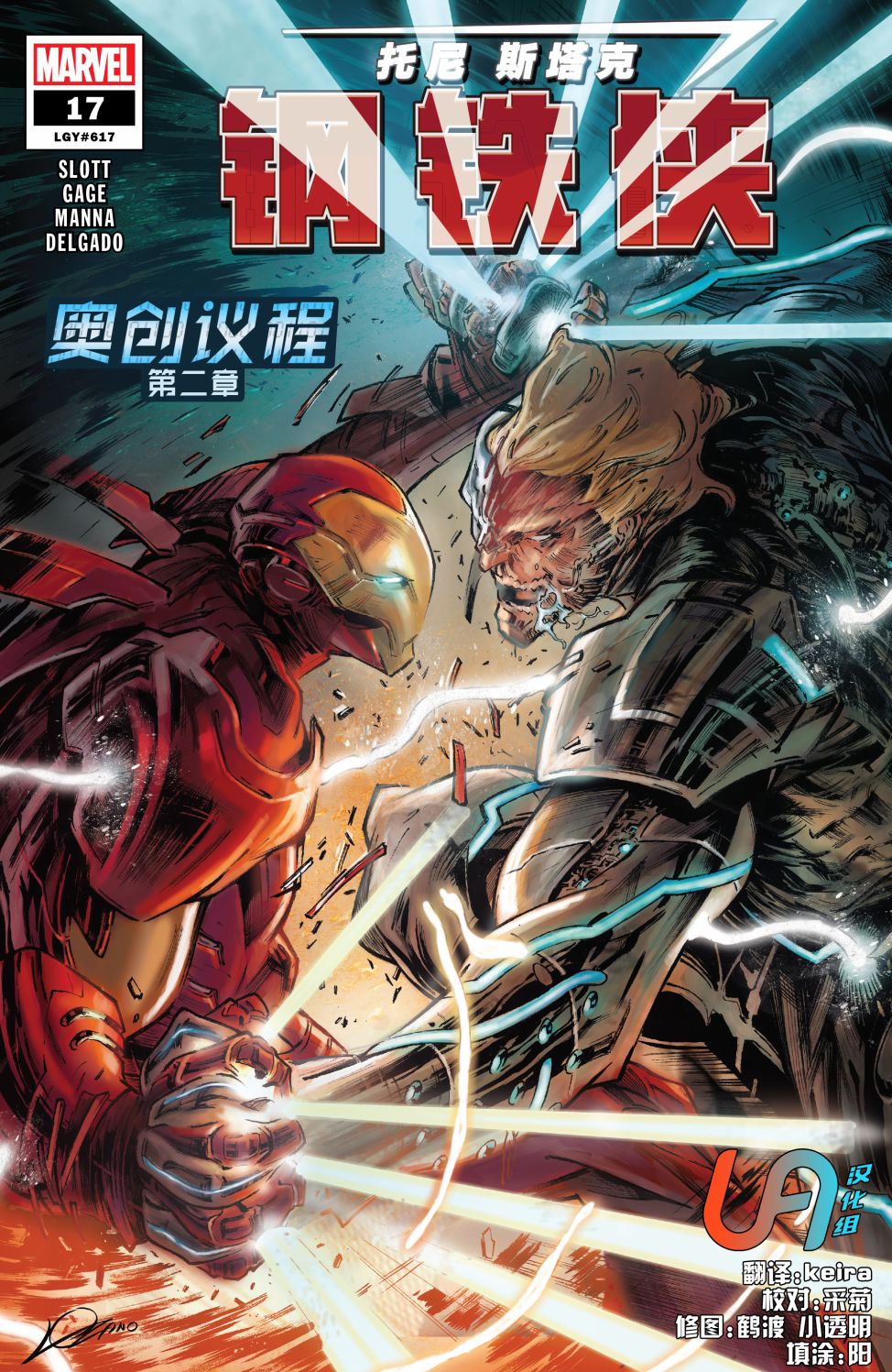 托尼·斯塔克：钢铁侠第17话图