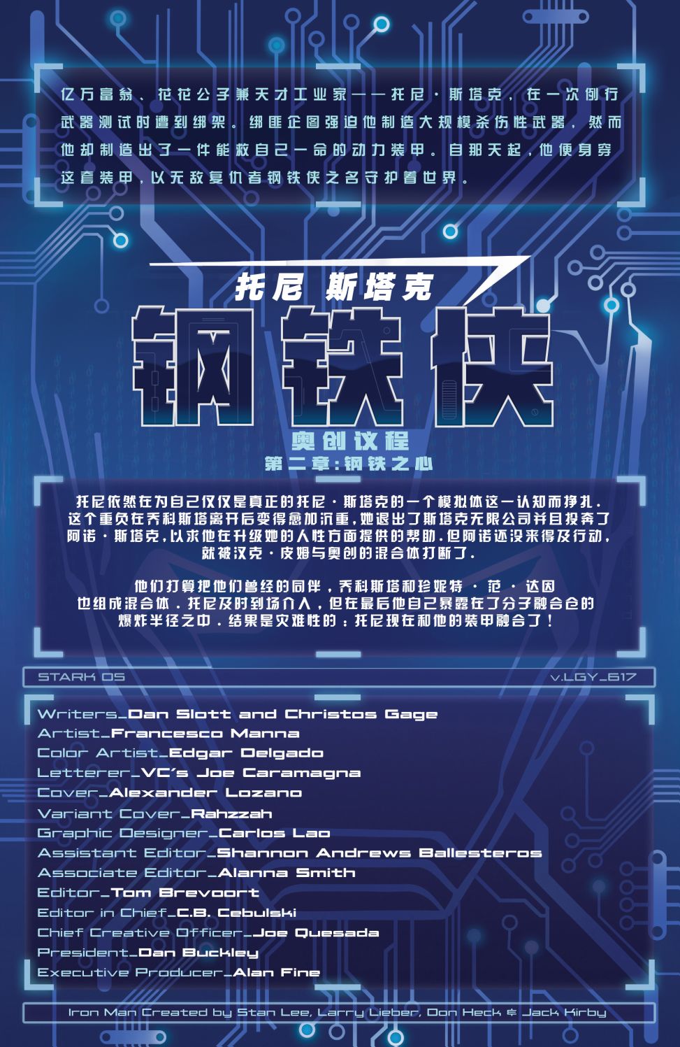 托尼·斯塔克：钢铁侠第17话图