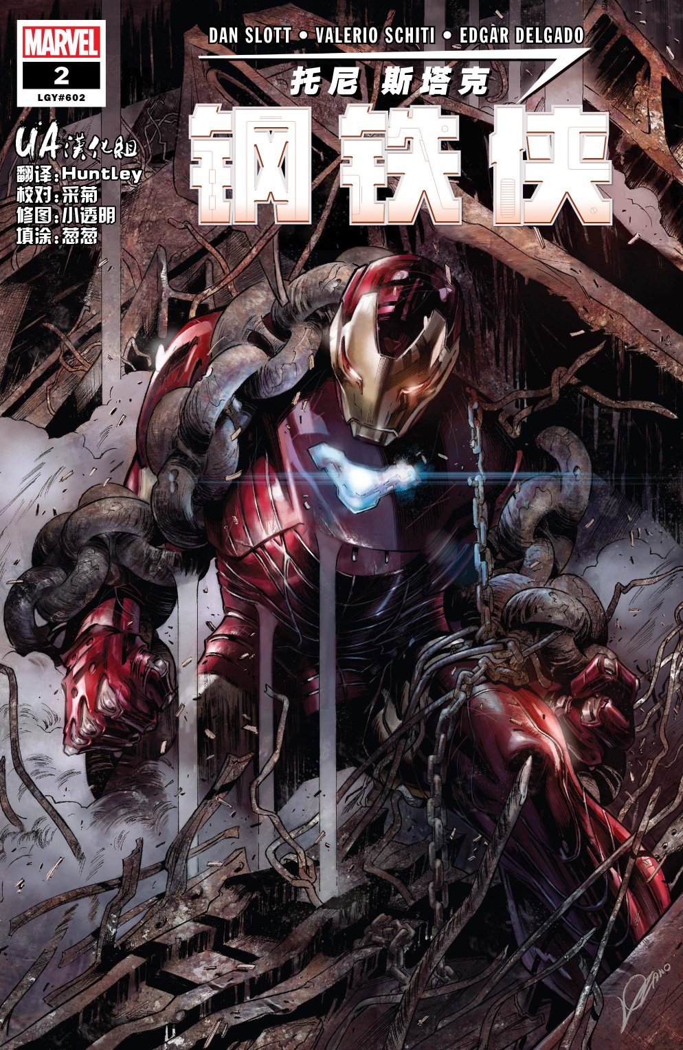 托尼·斯塔克：钢铁侠第2话图