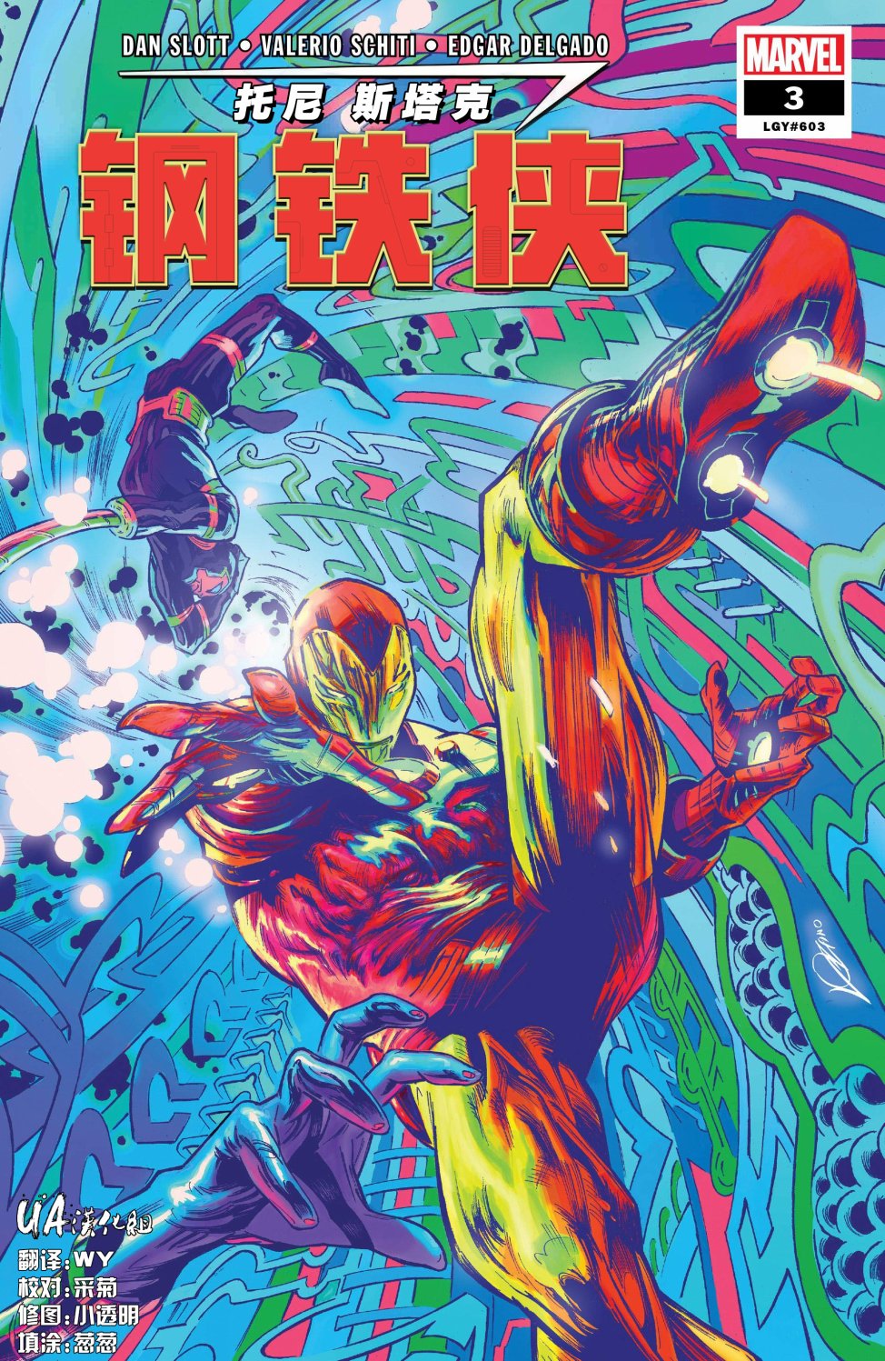 托尼·斯塔克：钢铁侠第3话图