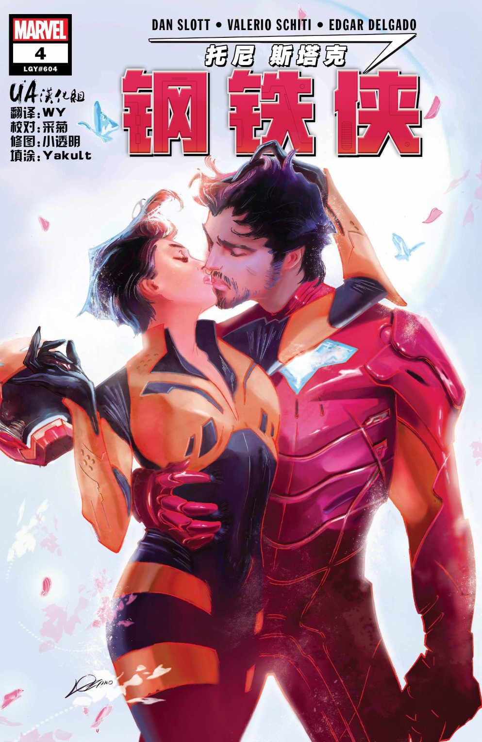 托尼·斯塔克：钢铁侠第4话图