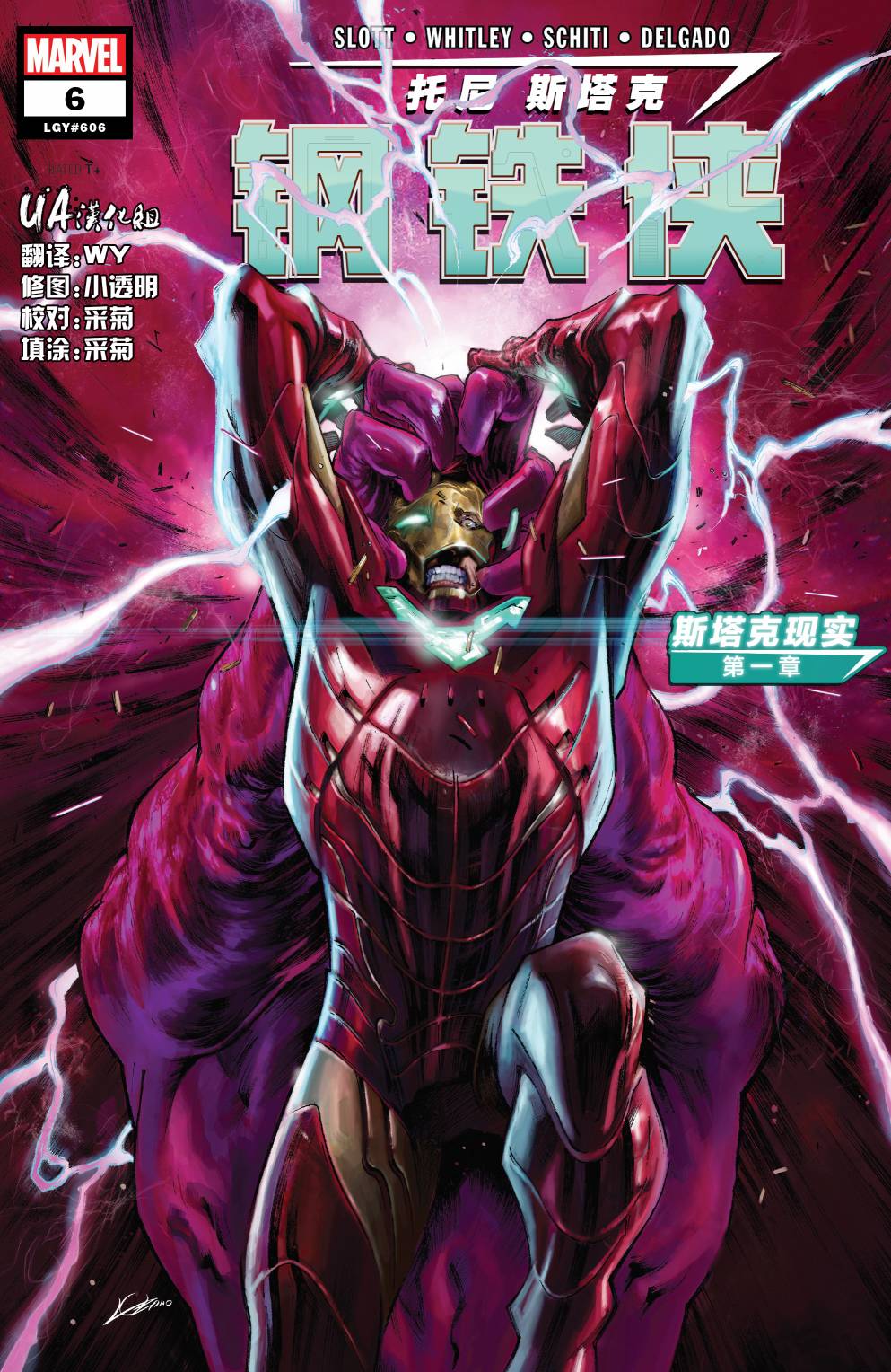 托尼·斯塔克：钢铁侠第6话图