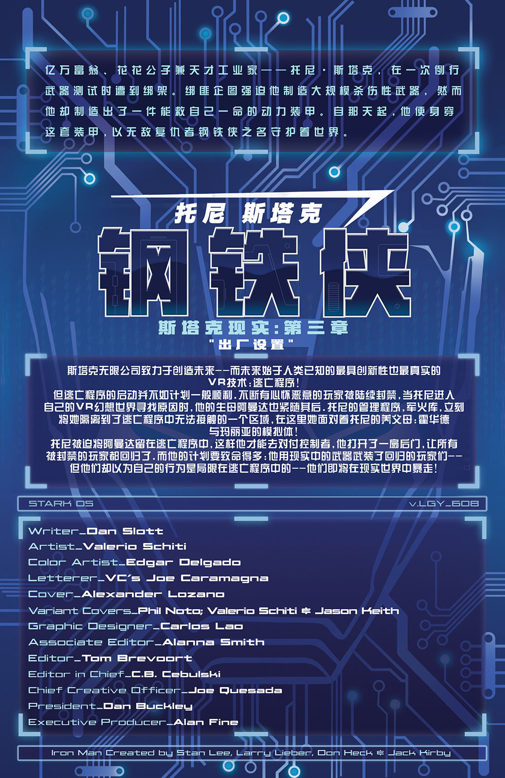 托尼·斯塔克：钢铁侠第8话图