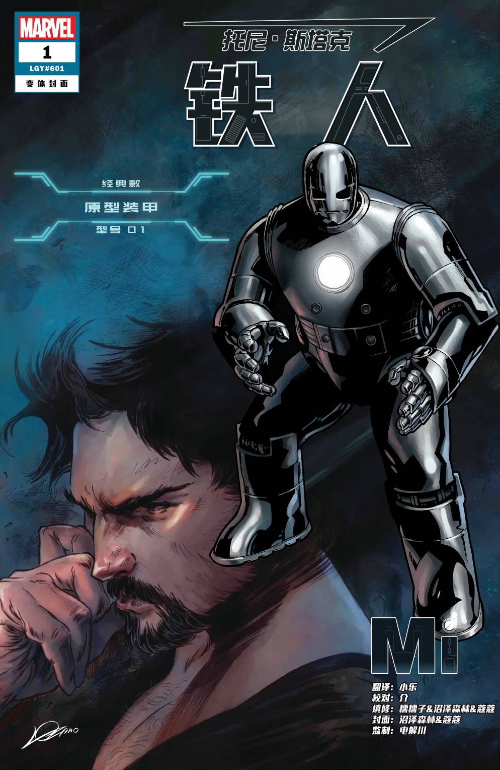 托尼·斯塔克：钢铁侠画集图