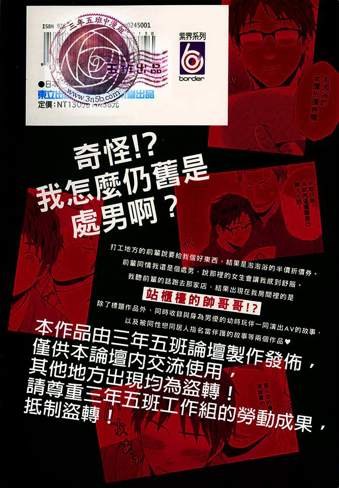 他与我的第一次风月体验全一话图