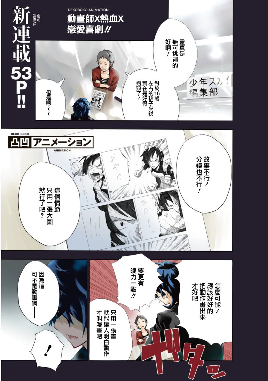 凸凹动画第1话图