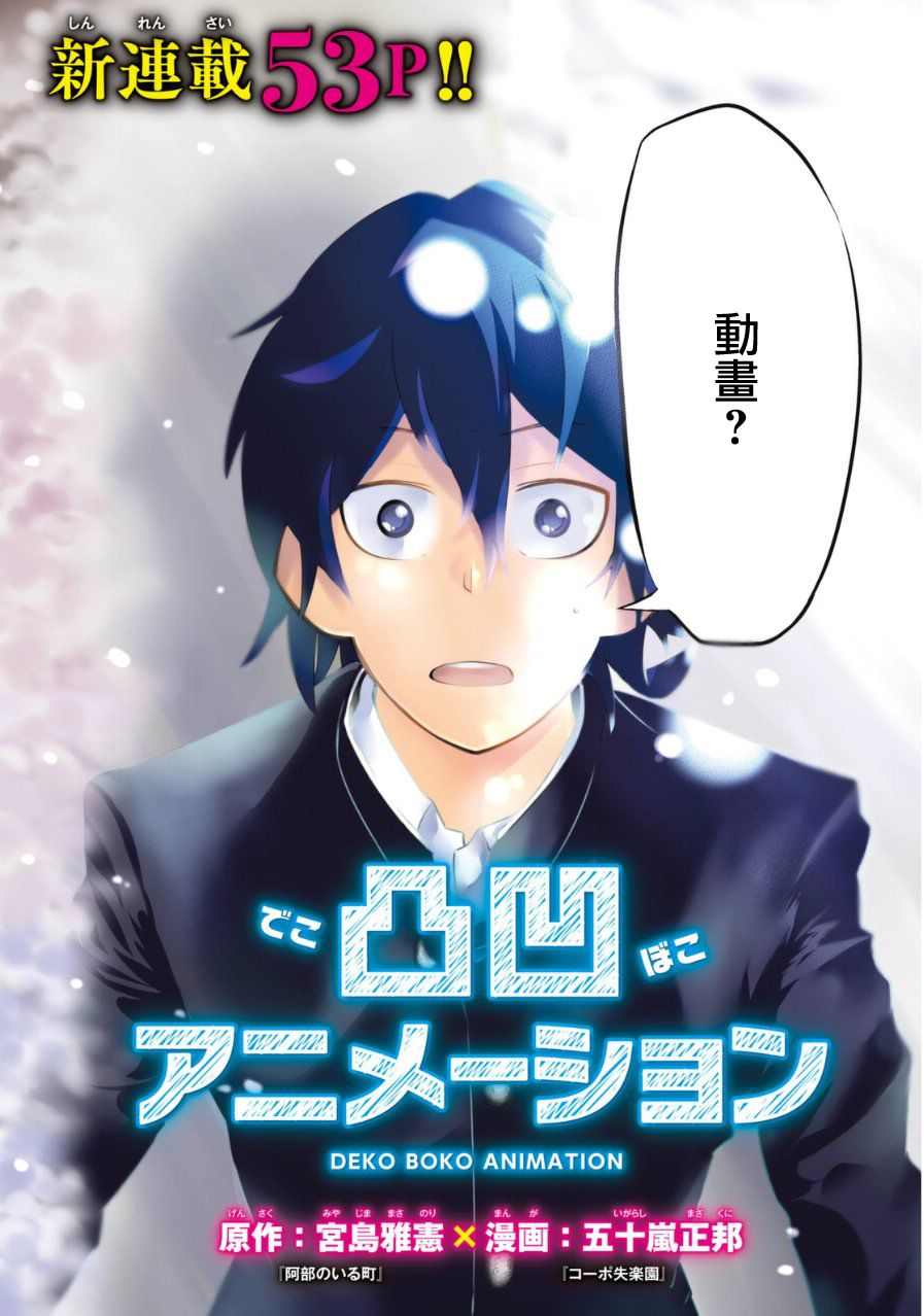 凸凹动画第1话图