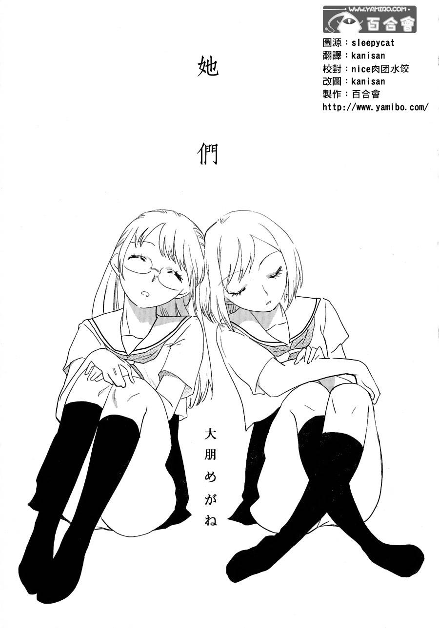 她们第1话图