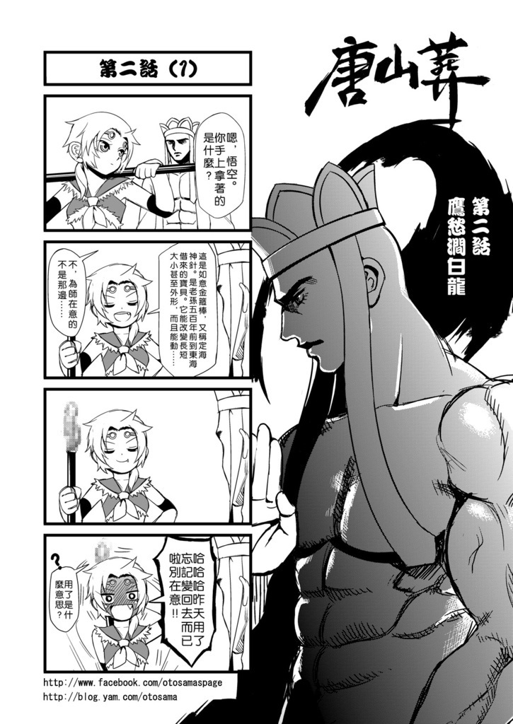 唐山葬 第2话 第0页