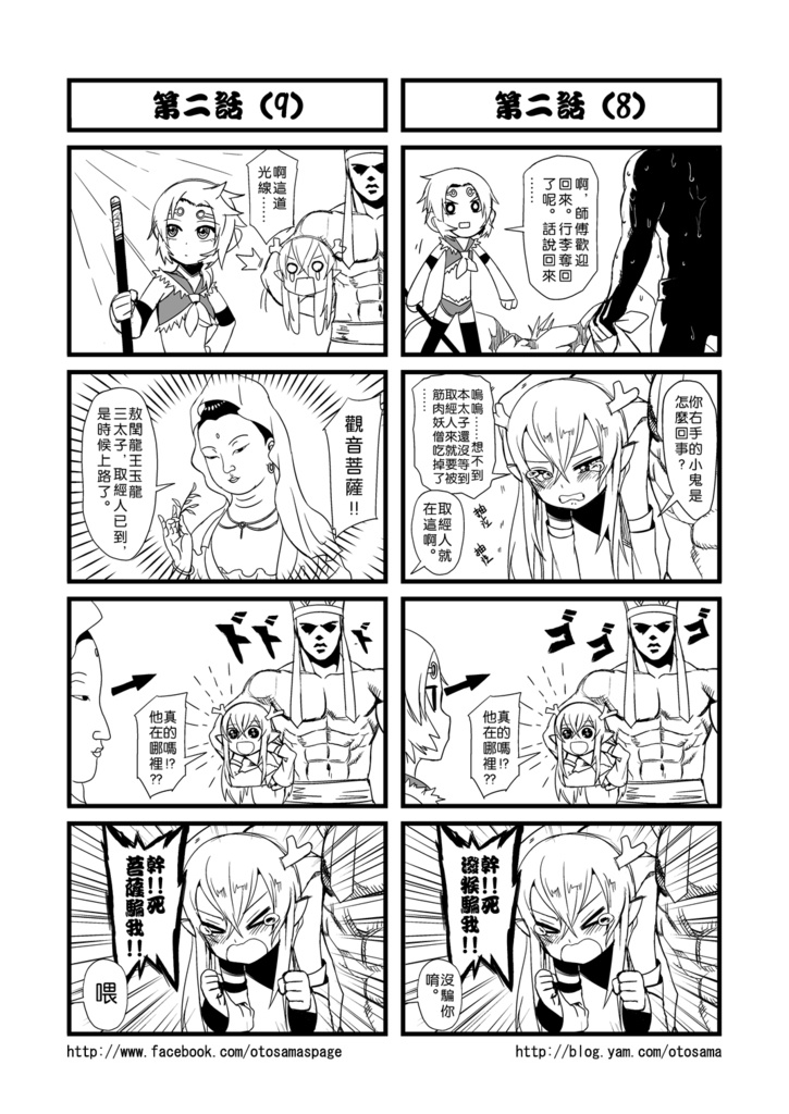 唐山葬 第2话 第4页