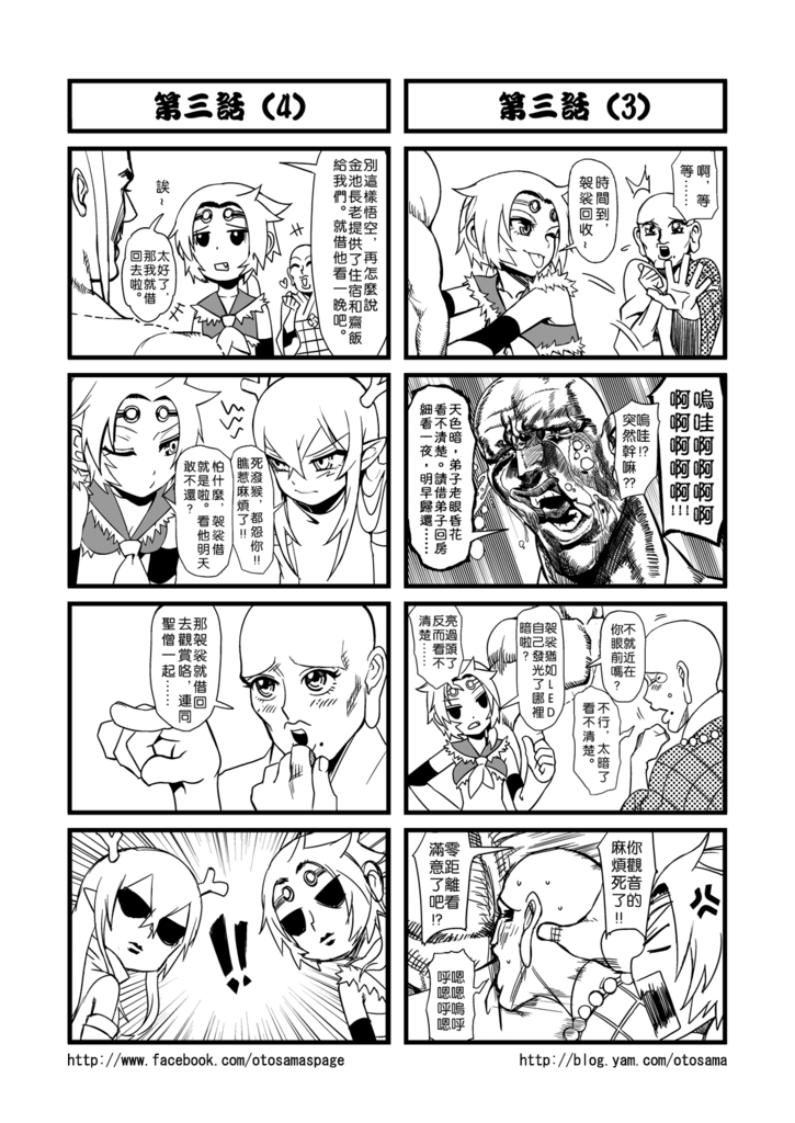 唐山葬 第3话 第2页