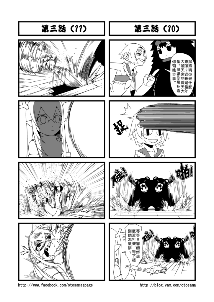 唐山葬 第3话 第5页