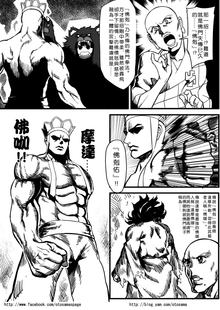 唐山葬 第3话 第7页