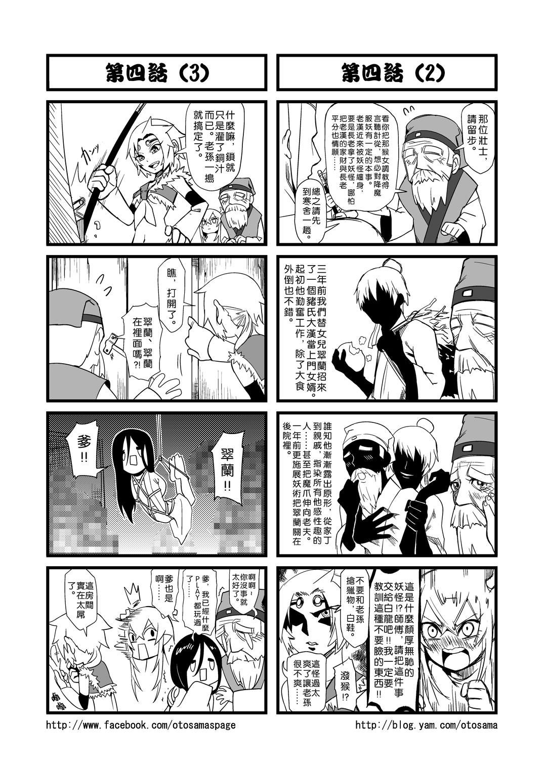 唐山葬 第4话 第1页