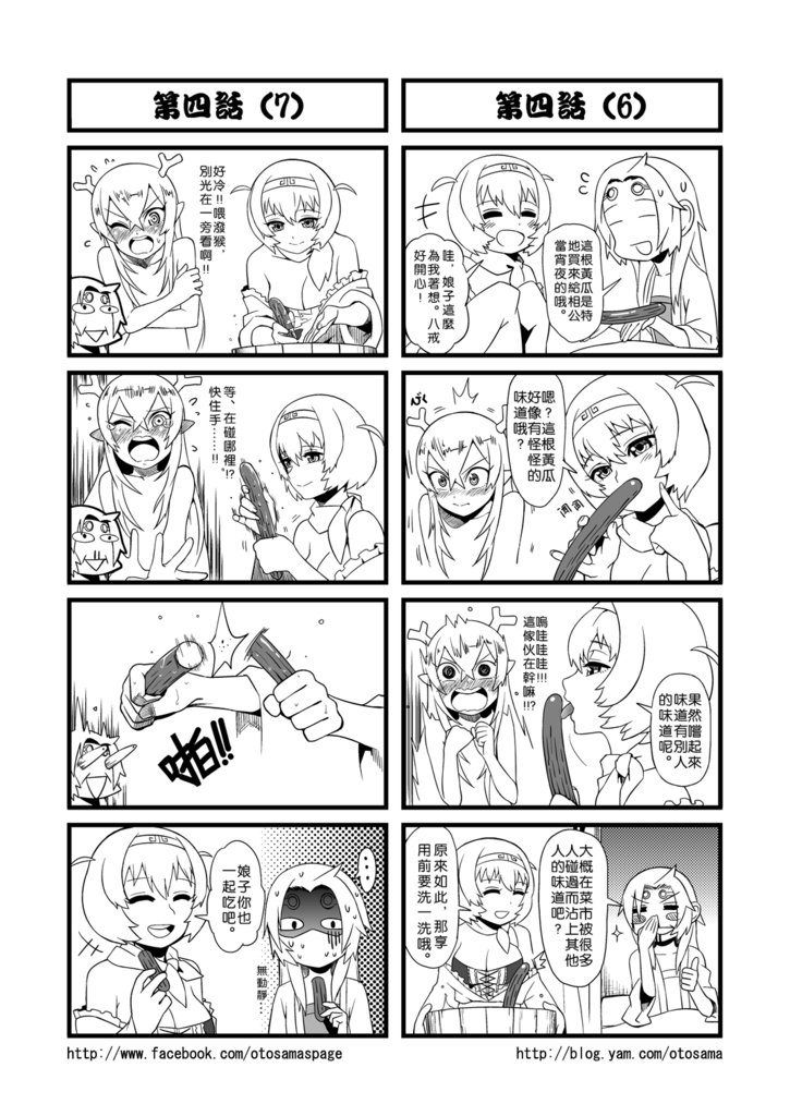 唐山葬 第4话 第3页