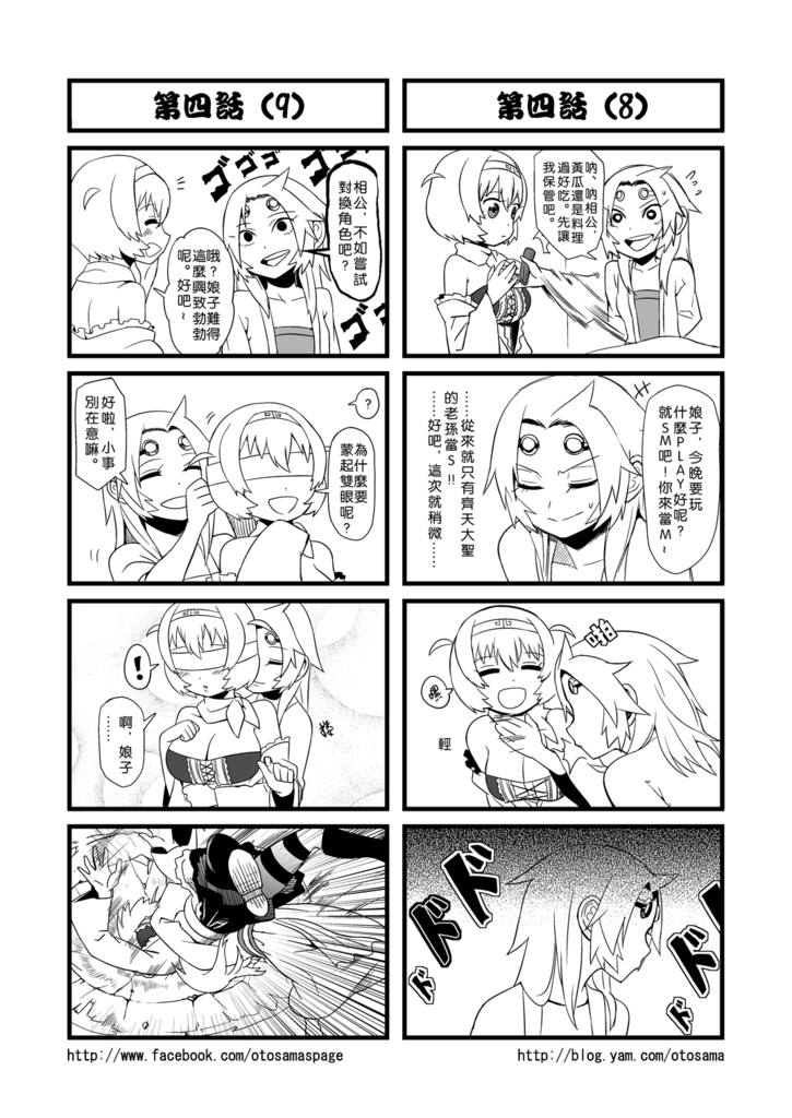 唐山葬 第4话 第4页