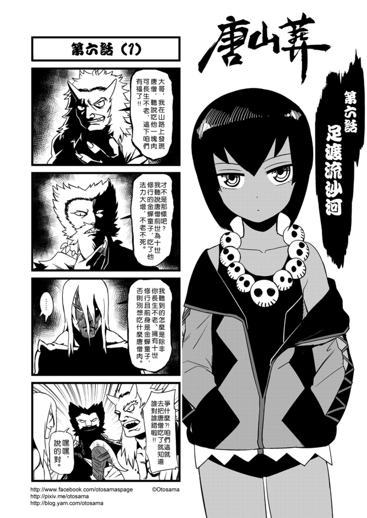 唐山葬第6话图