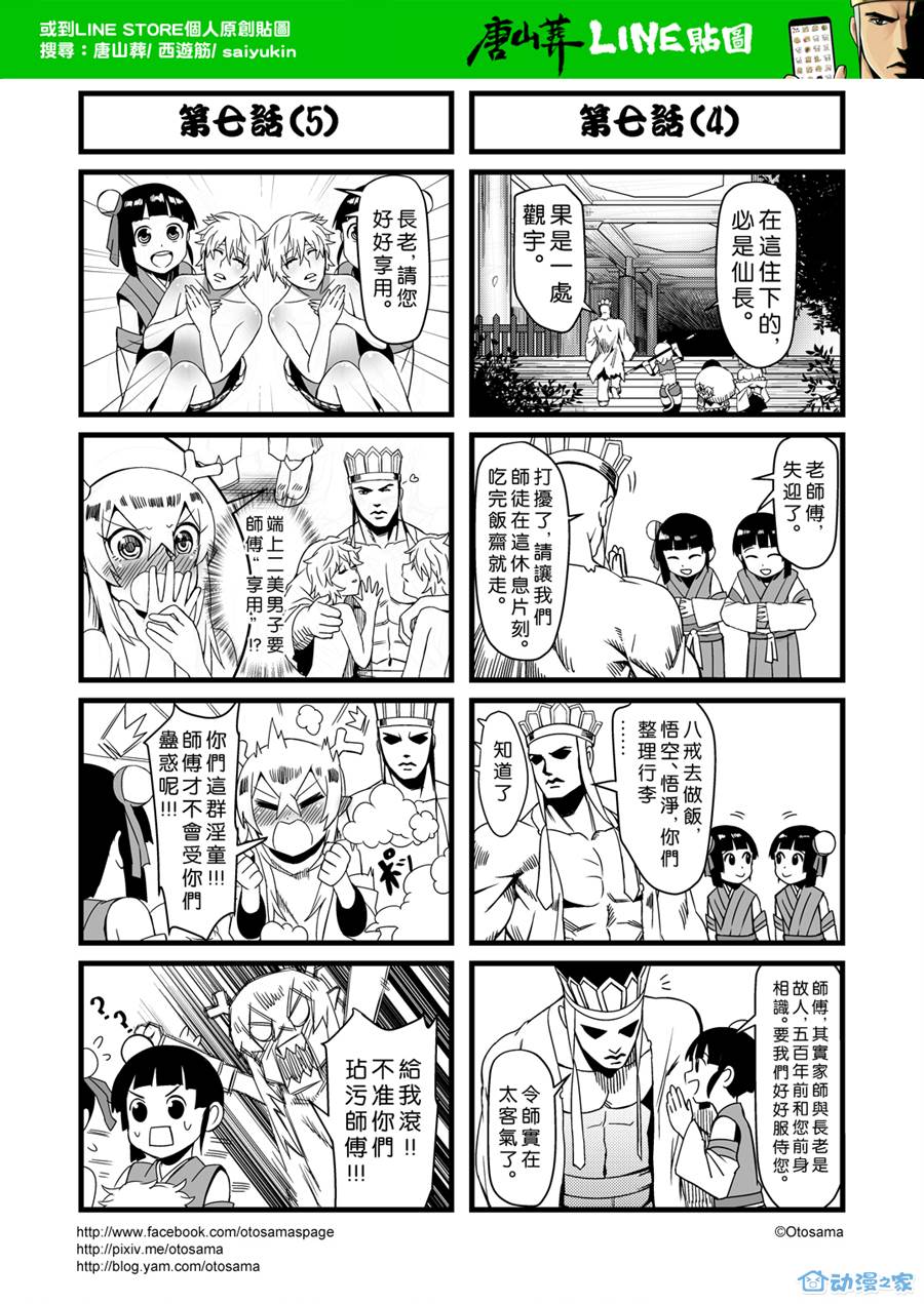 唐山葬 第7话 第2页