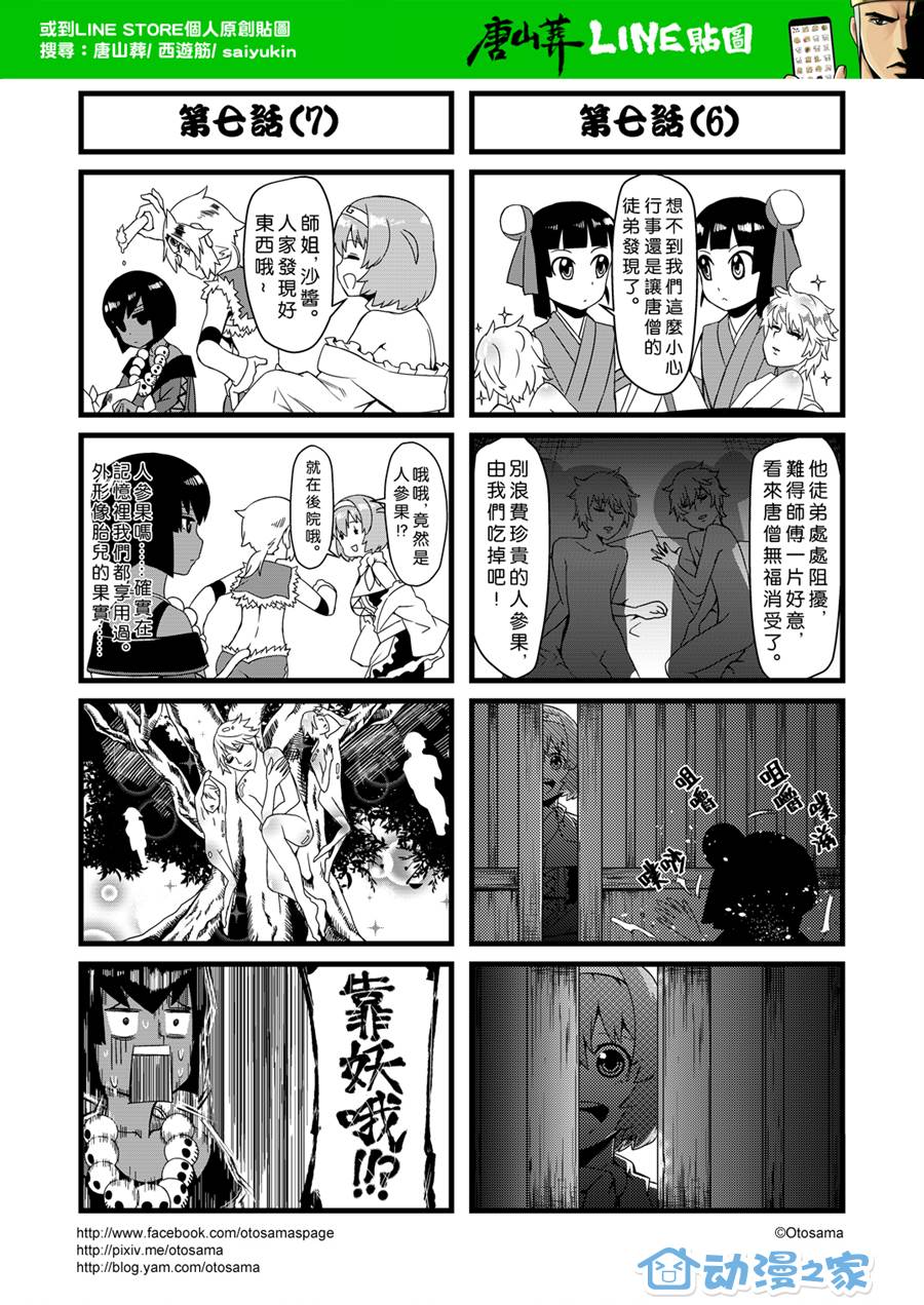 唐山葬 第7话 第7页