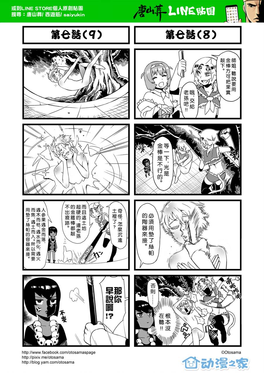 唐山葬 第7话 第8页