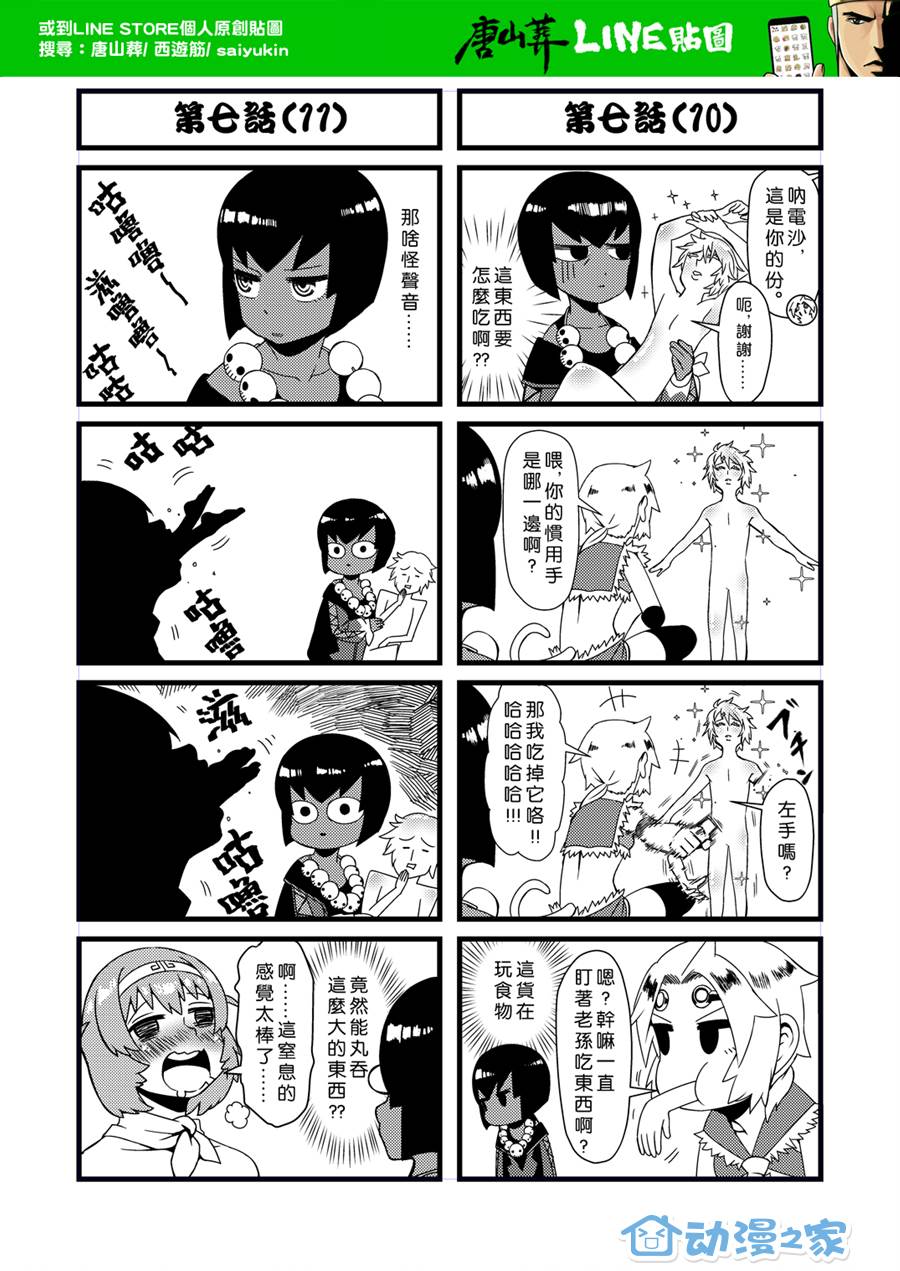 唐山葬 第7话 第9页