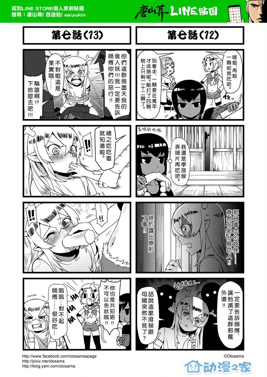 唐山葬 第7话 第10页