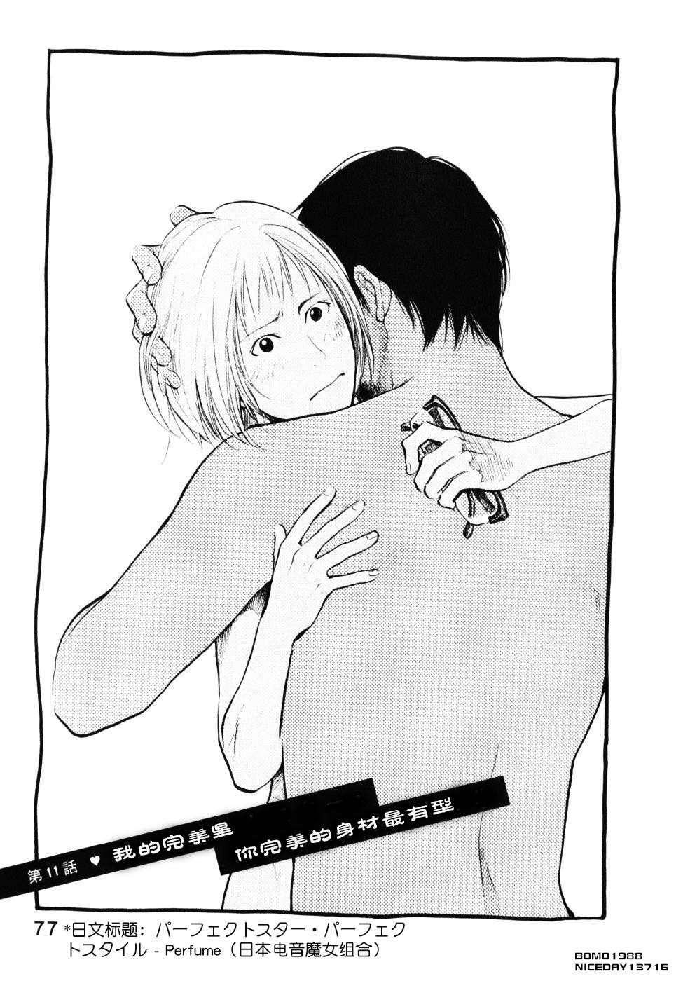 桃花期第11话图