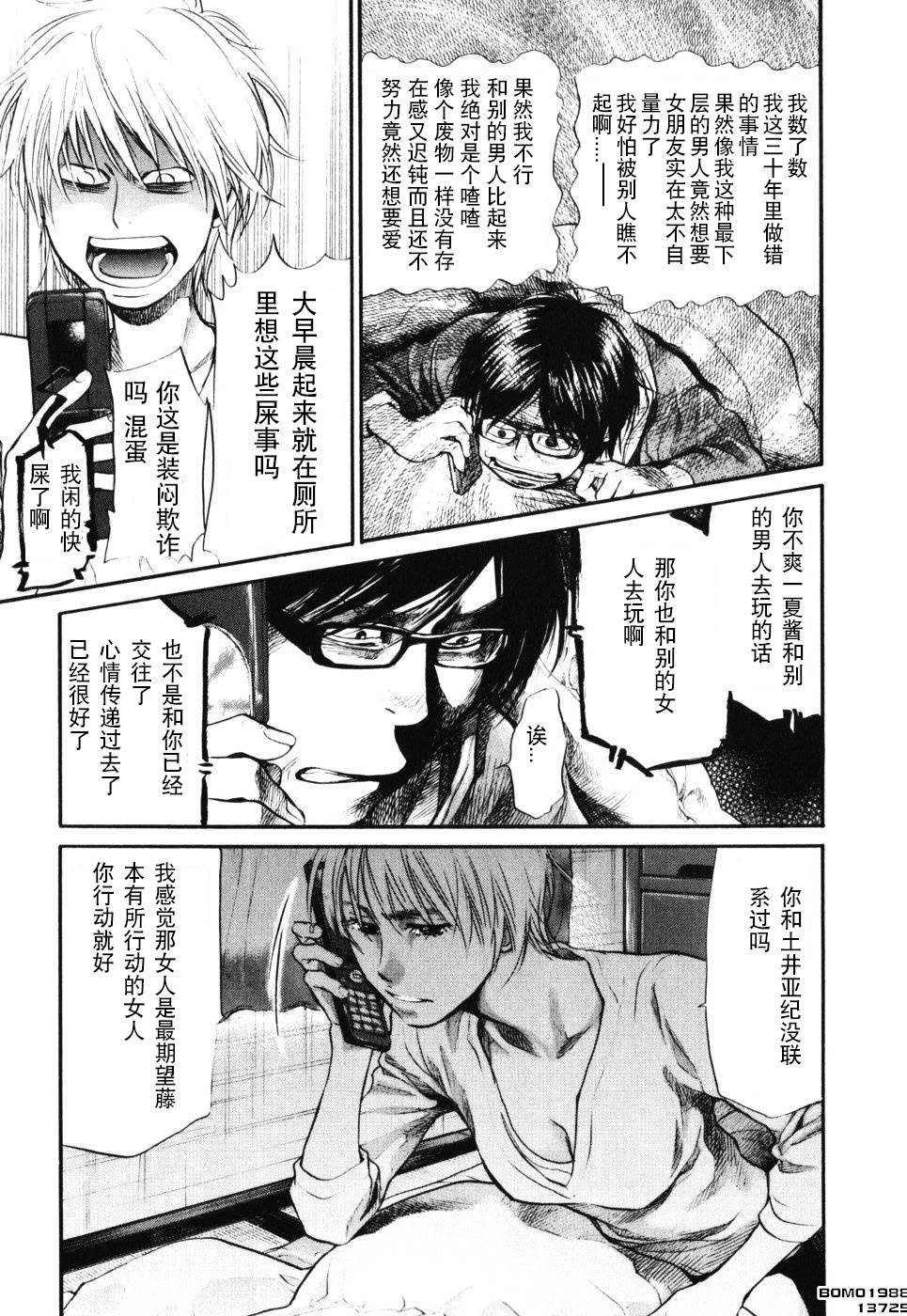 桃花期第14话图