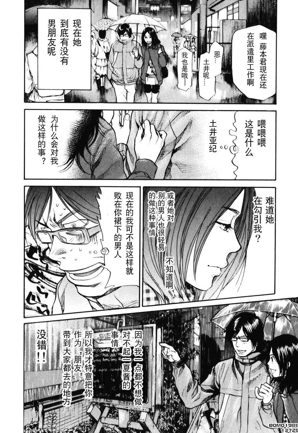 桃花期第14话图