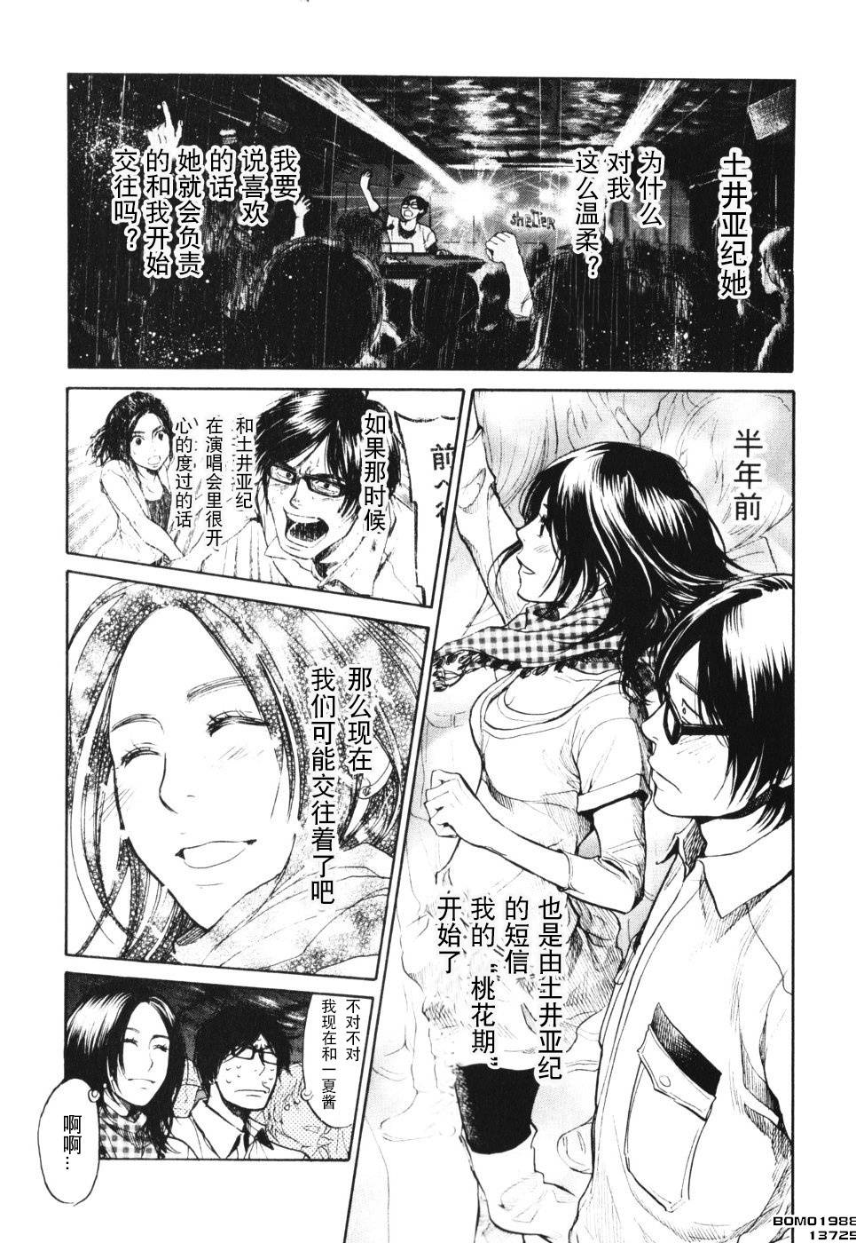 桃花期第14话图