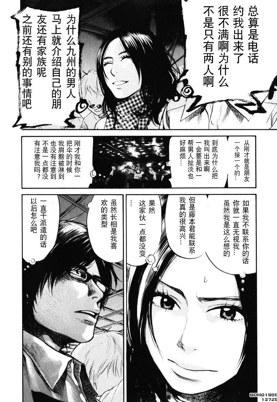 桃花期第14话图