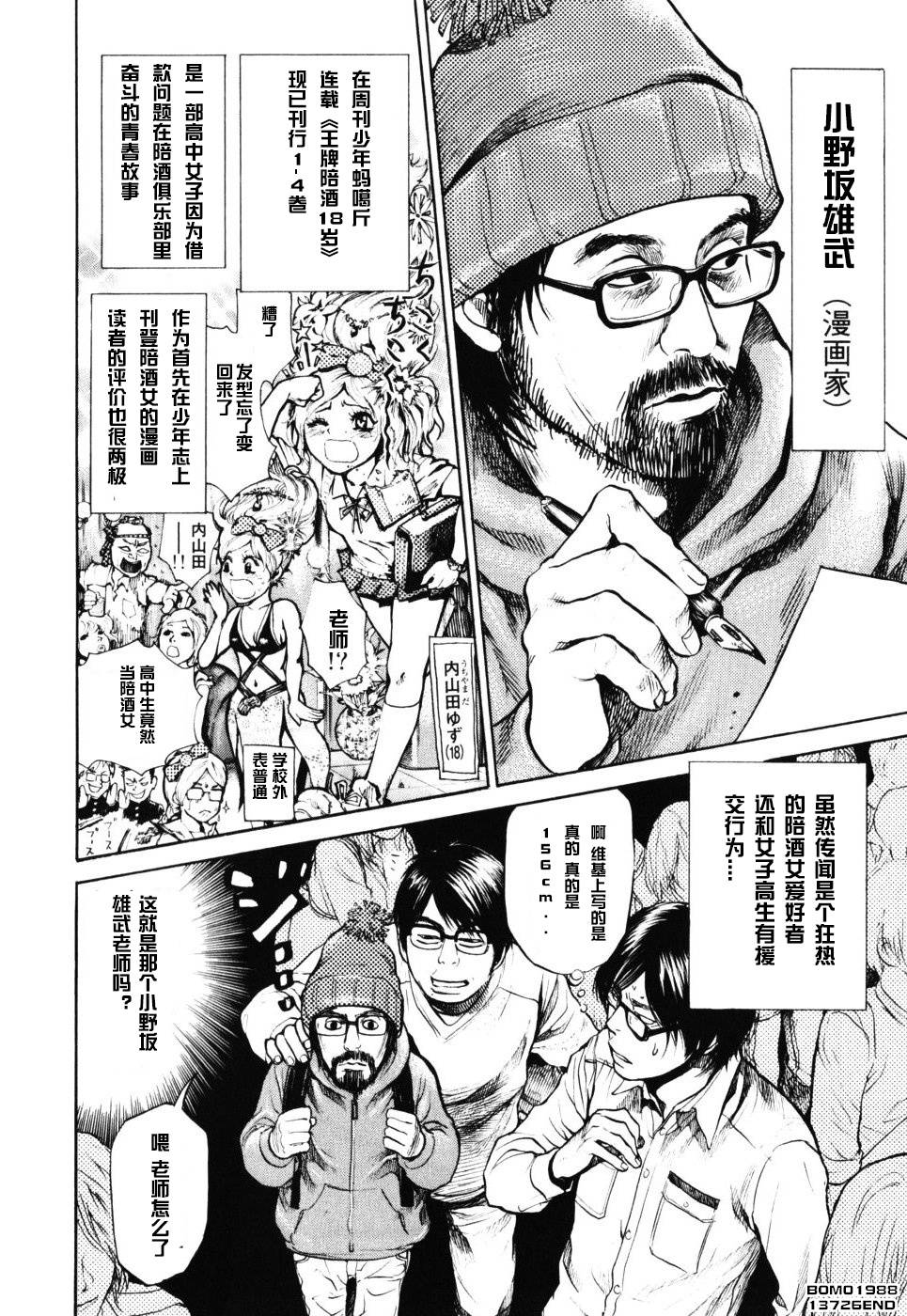 桃花期第15话图