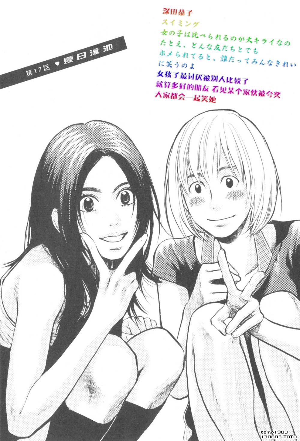 桃花期第17话图