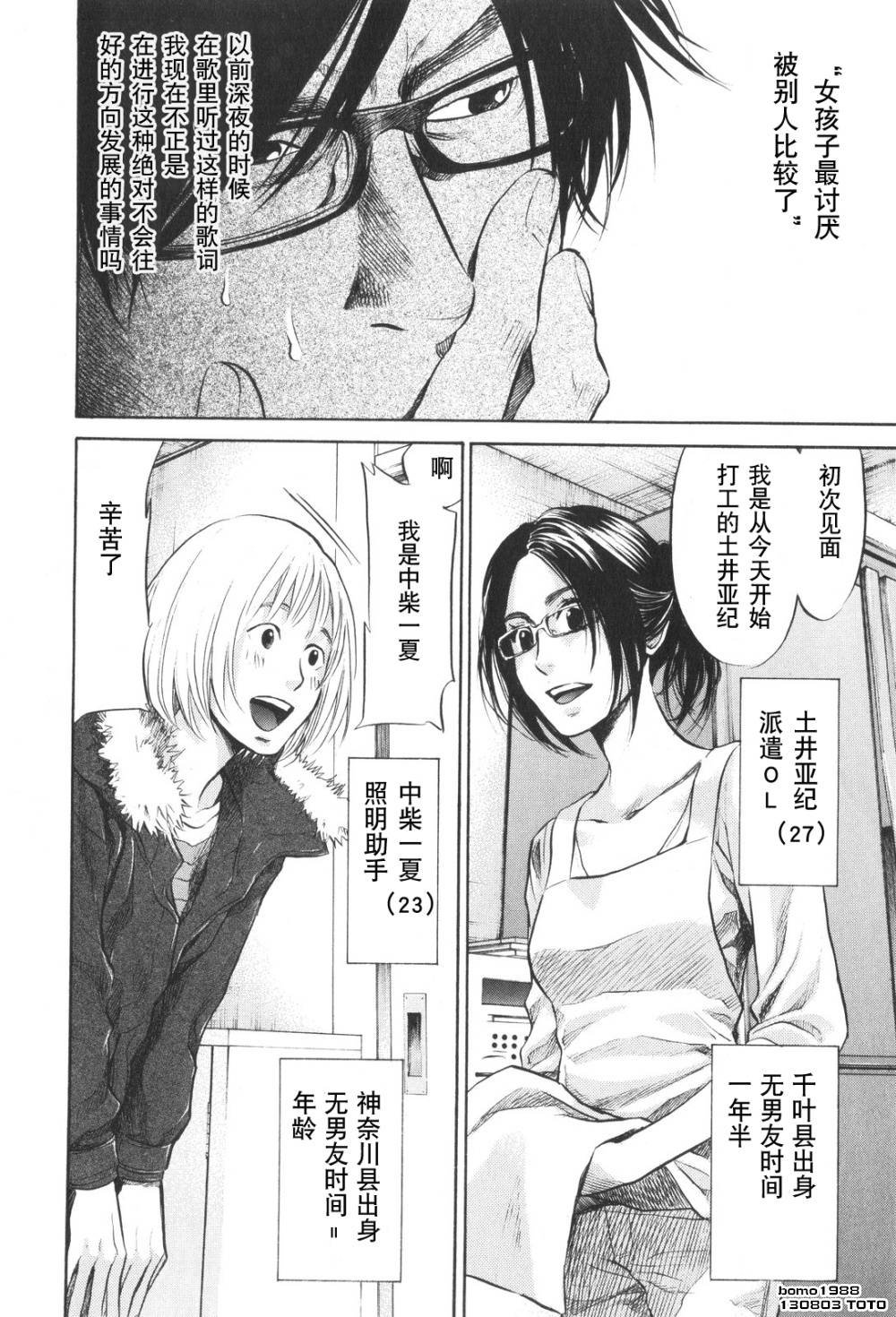 桃花期第17话图