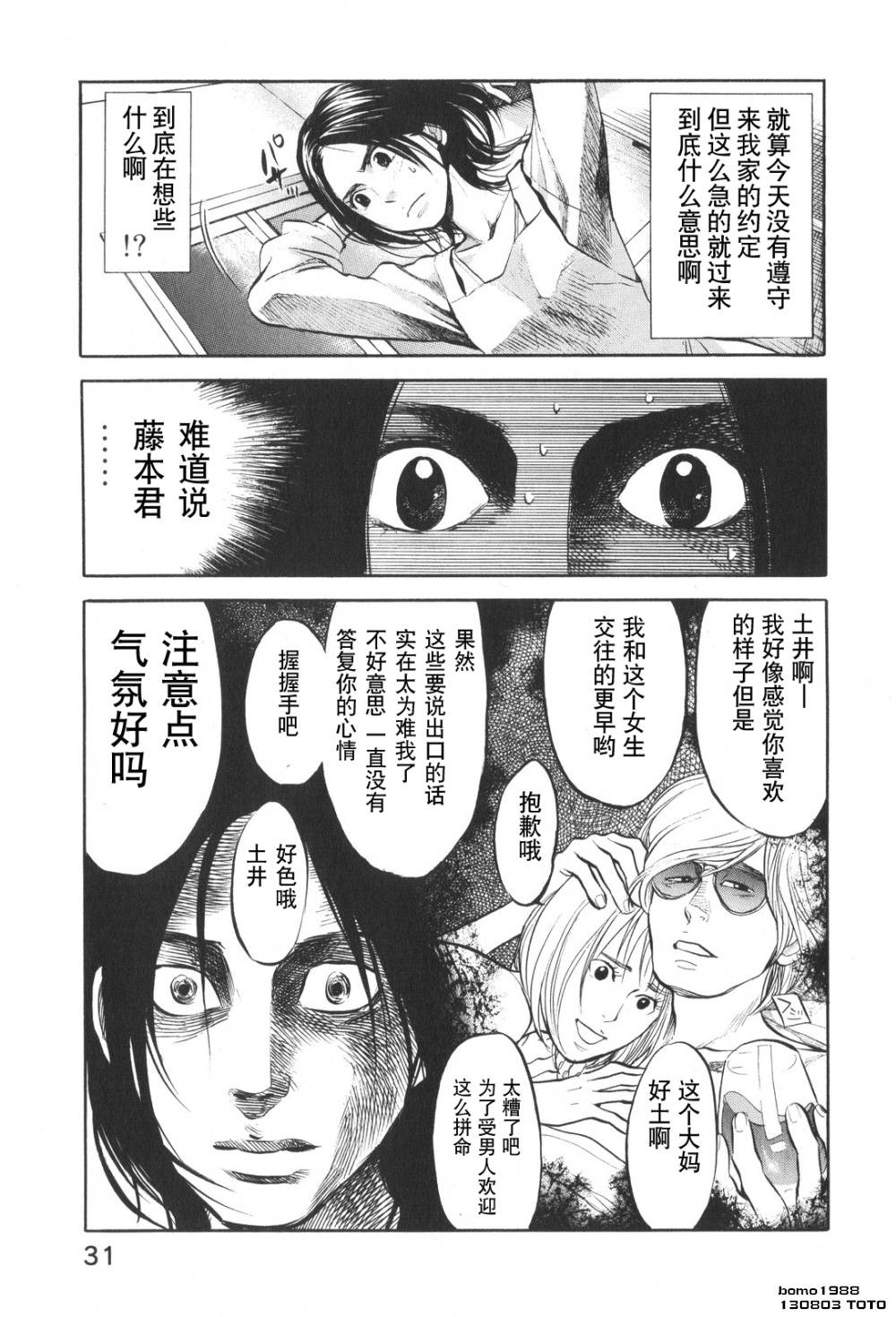 桃花期第17话图