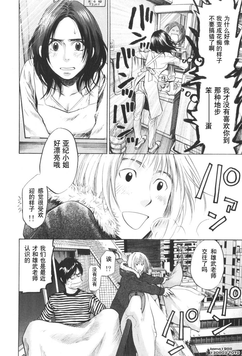 桃花期第17话图