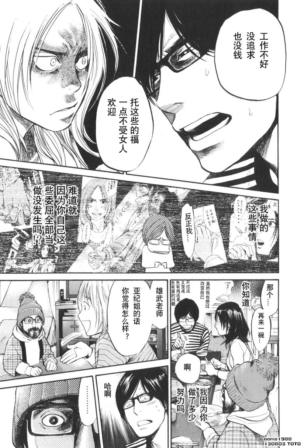 桃花期第17话图