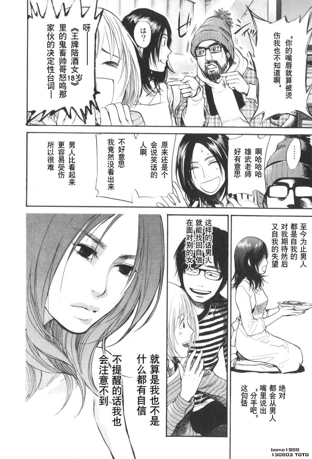 桃花期第17话图