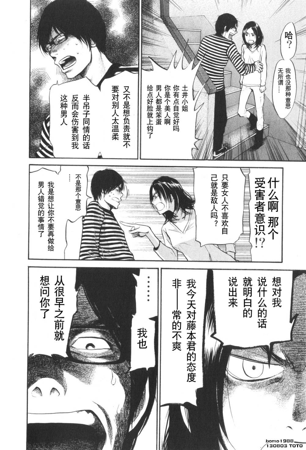 桃花期第17话图