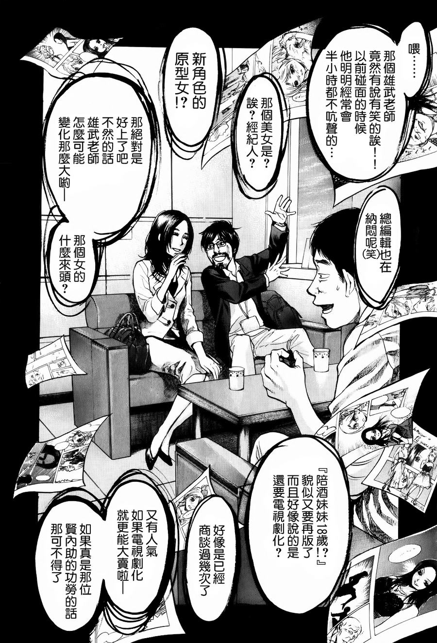 桃花期第20话图