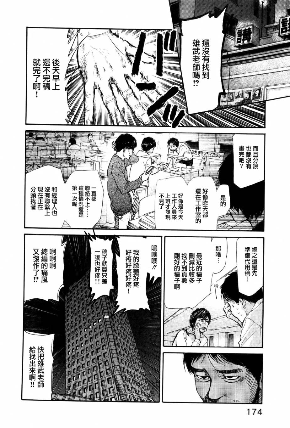 桃花期第23话图