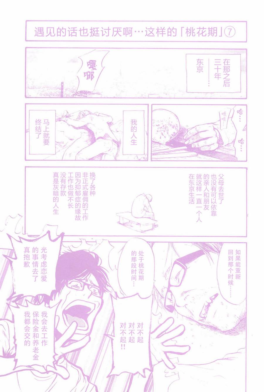 桃花期第24话图