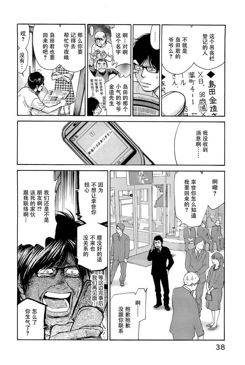 桃花期第25话图