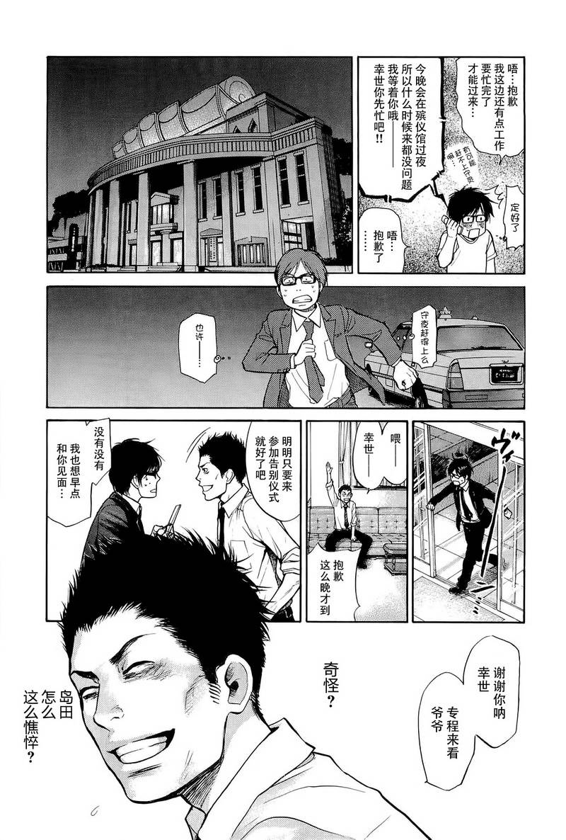 桃花期第25话图