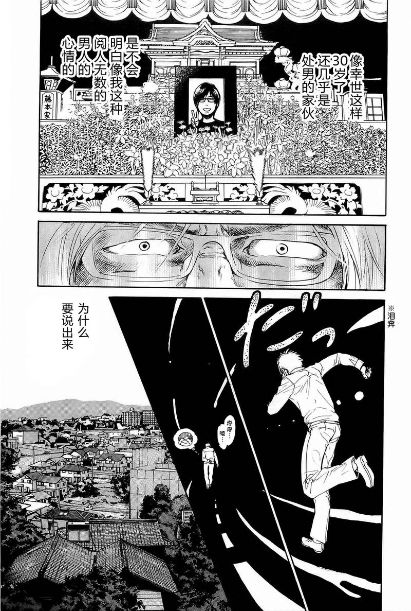 桃花期第25话图