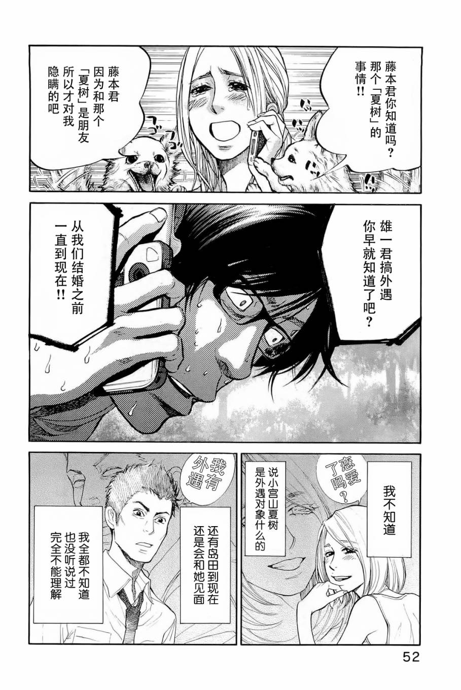 桃花期第26话图