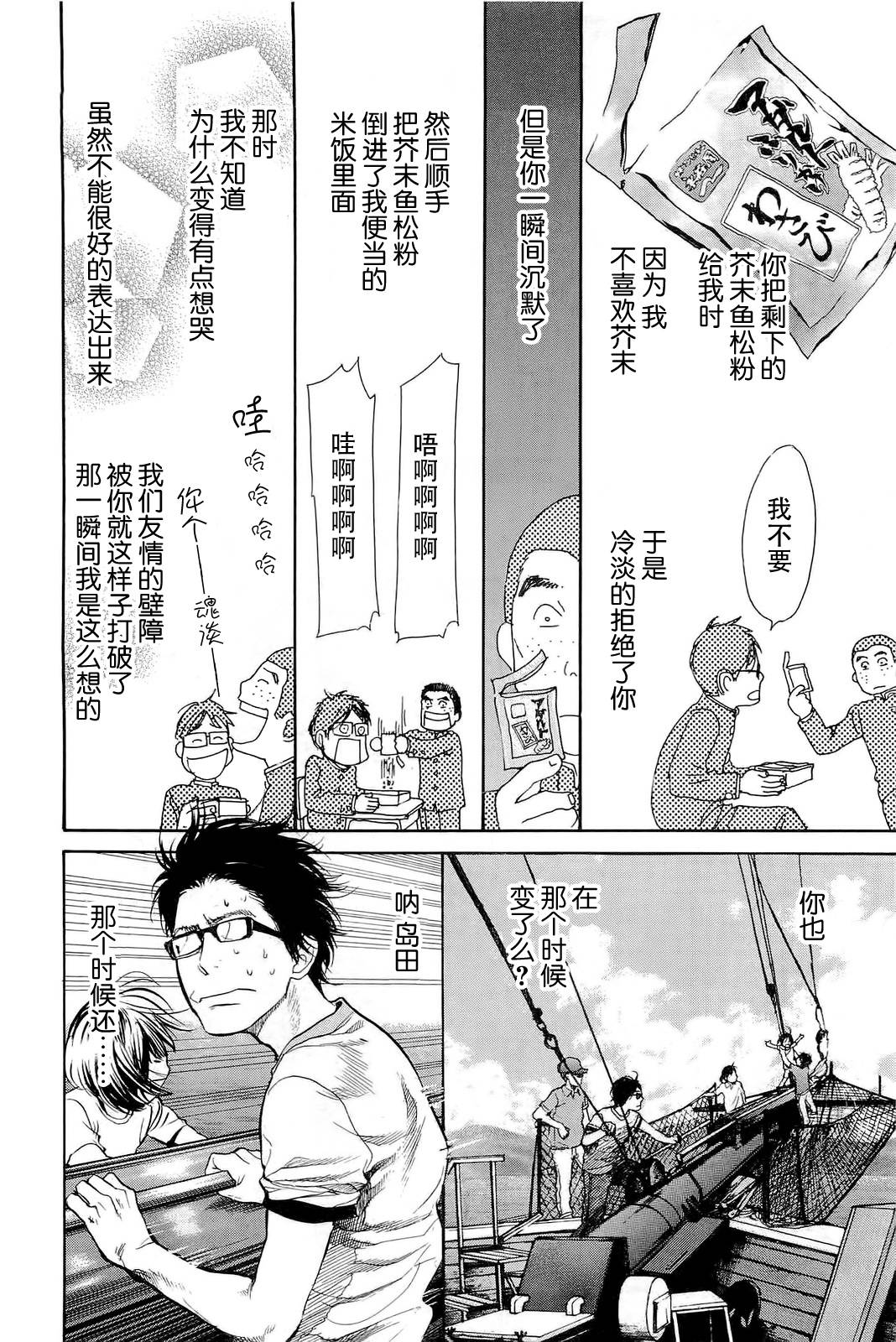 桃花期第28话图