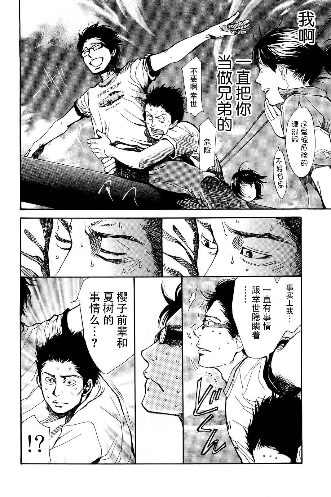 桃花期第28话图