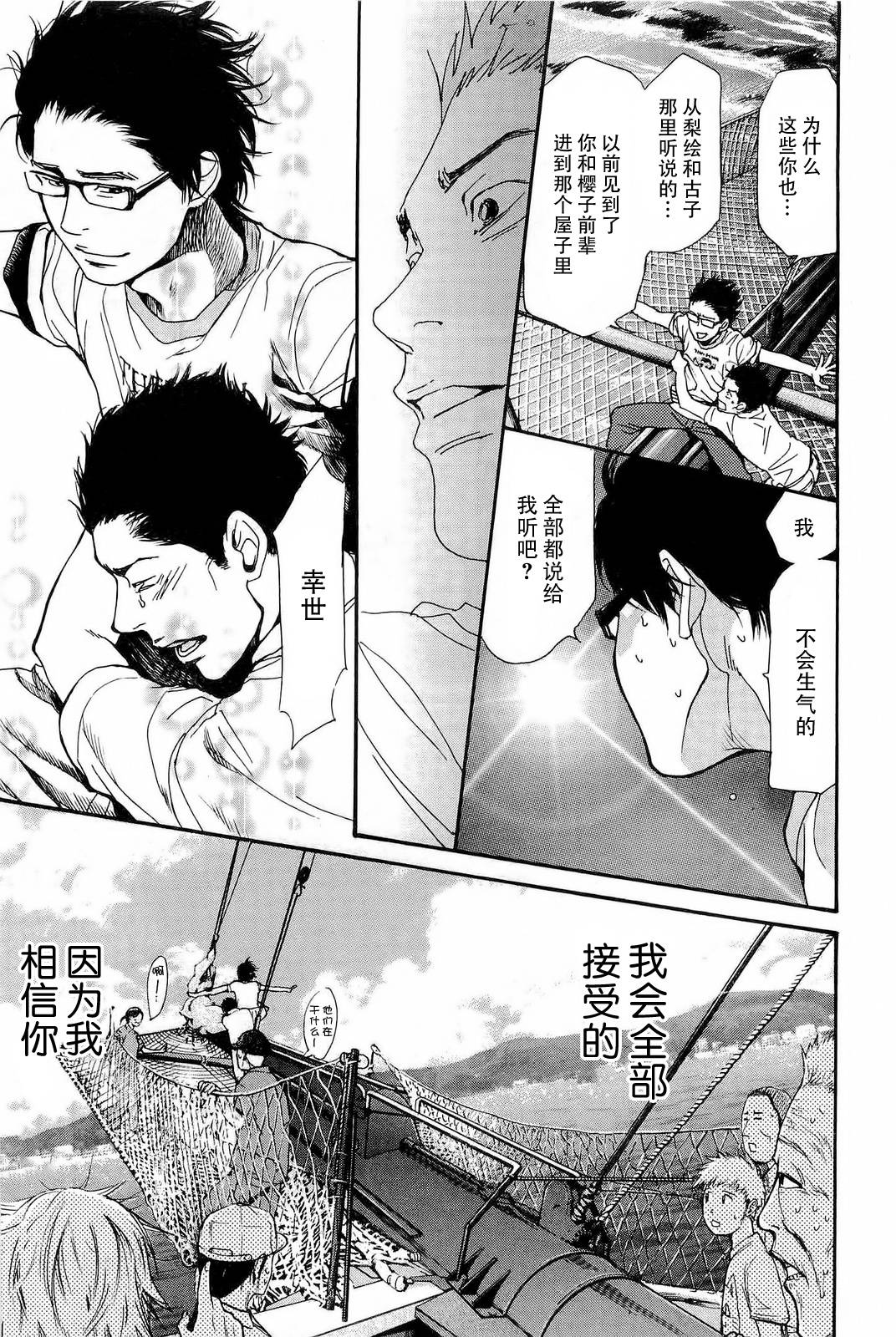 桃花期第28话图